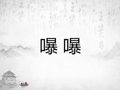 嚗嚗